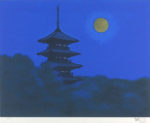 平山郁夫「国分寺の月」セリグラフ41×53cm