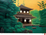 平山郁夫「慈照寺銀閣」版画リトグラフ42×61cm