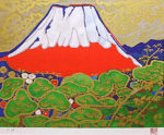 片岡球子「めで多き富士」版画リトグラフ32.6×42cm