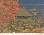 後藤純男「塔映四季・秋」版画リトグラフ32×41cm
