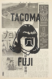 五木田智央「TACOMA FUJI RECORDS」版画