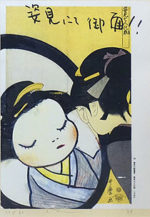 奈良美智「姿見にて御面!!」版画41×29.5cm