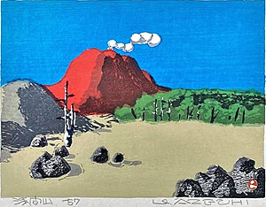 最速出荷畦地梅太郎　木版画　「浅間山」 木版画