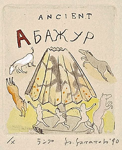 山本容子「ランプ」手彩色銅版画 1990年