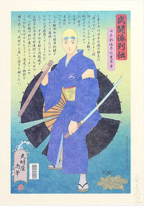 天明屋尚「日本水泳界の変革者：武闘派列伝」版画 2001年