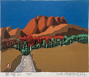 畦地梅太郎「黒姫山」木版画 1957年