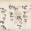 片岡鶴太郎「ふたりで・・・」書